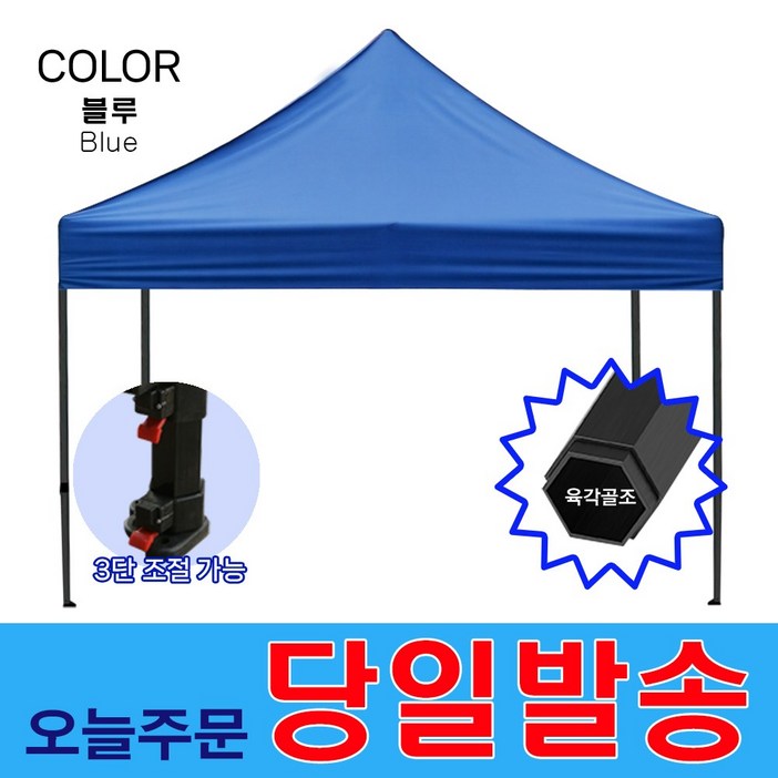 행사용 접이식 천막 야외 캠핑 텐트 자라바 방수 그늘막 블루 3X3 + 천막보관 파우치 증정 (S)