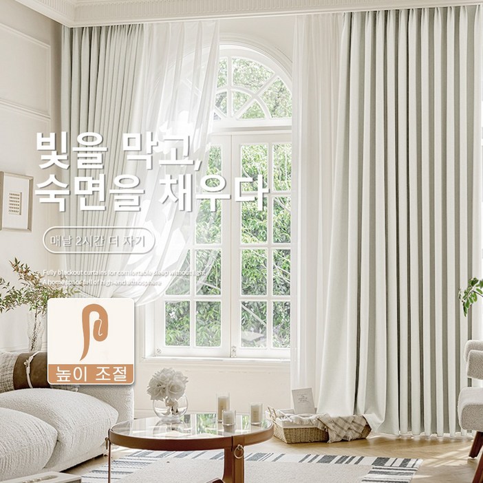 커튼킹 아우한 거실암막커튼 쉐도우암막커튼 핀형 창문커튼 사계절암악커튼 2장 나비주름 조절가능
