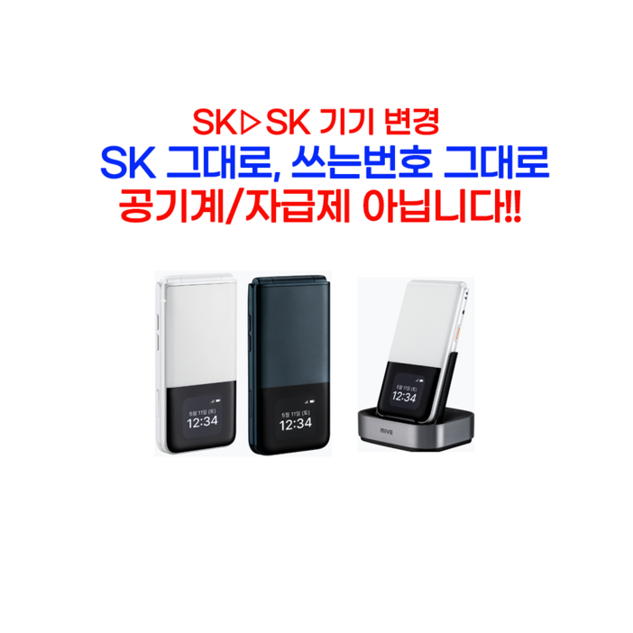 SK기기변경 폴드폰 ATM140 개통후사용가능 공기계아님 기존SK고객용, 32GB, 블랙화이트