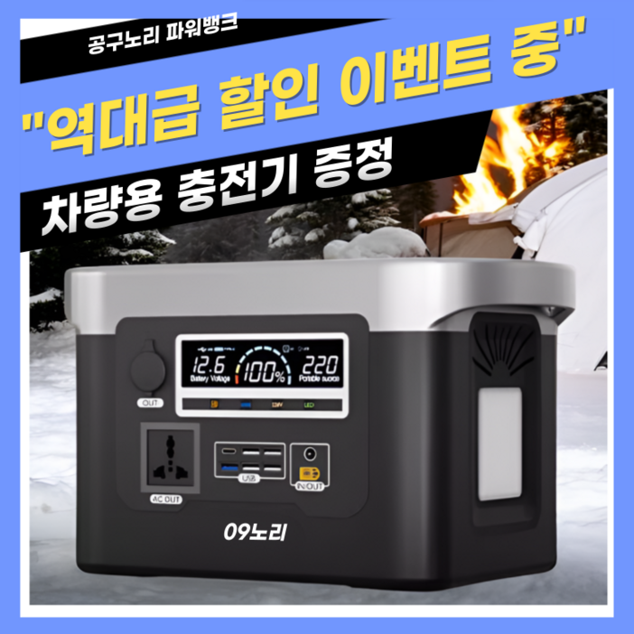 올인원 파워뱅크 인산철 리튬 배터리 캠핑용 휴대용 밧데리 220V 공구노리