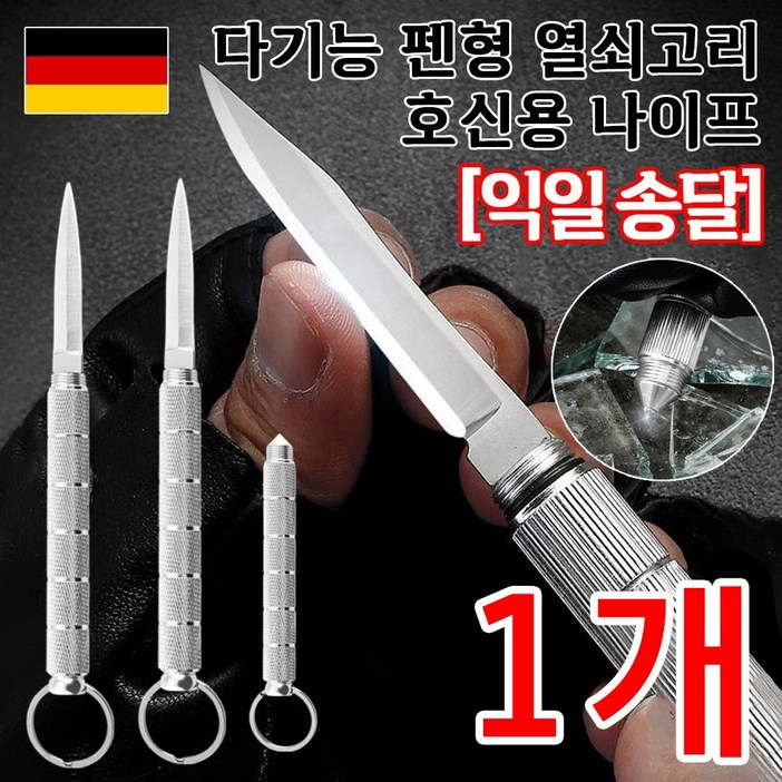 [국내배송] 호신용 칼 접이식 캠핑칼 멀티툴