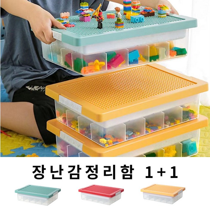 레고 수납 정리함 1+1, 2개, 레드+그린