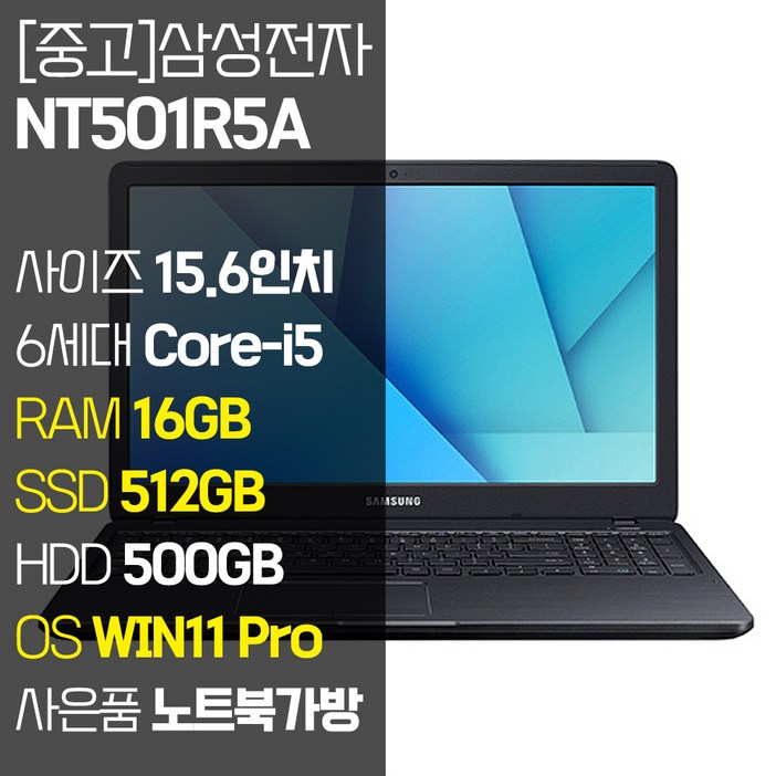 삼성 노트북5 NT501R5A 15.6인치 인텔 6세대 Corei5 RAM 8GB16GB SSD 탑재 윈도우11설치 중고노트북 가방 증정, 블랙, NT501R5A, 코어i5, 1012GB, 16GB, WIN11 Pro 삼성 노트북5 NT501R5A 15.6인치 인텔 6세대 Corei5 RAM 8GB16GB SSD 탑재 윈도우11설치 중고노트북 가방 증정, 블랙, NT501R5A, 코어i5, 1012GB, 16GB, WIN11 Pro