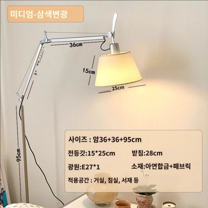 톨로메오 메가 플로어 L사이즈 활장 스탠드조명 관절 아르떼미데