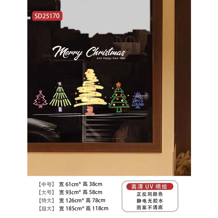 크리스마스 트리 스티커 산타 최화정트리 정전기 윈도우 시트 유리 도어 카페 매장