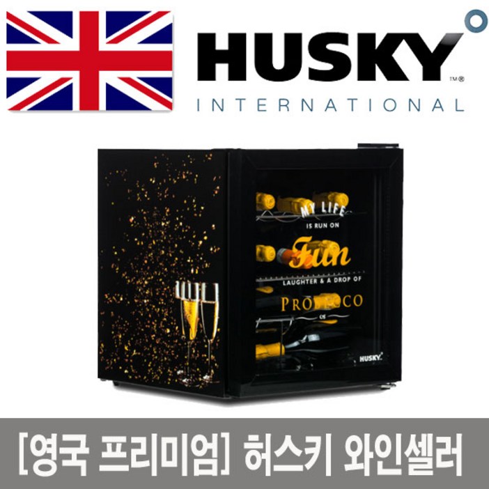 [파격세일 한정수량 / 영국브랜드] 허스키 와인셀러 42리터 미니 냉장고 컨프레서 냉각