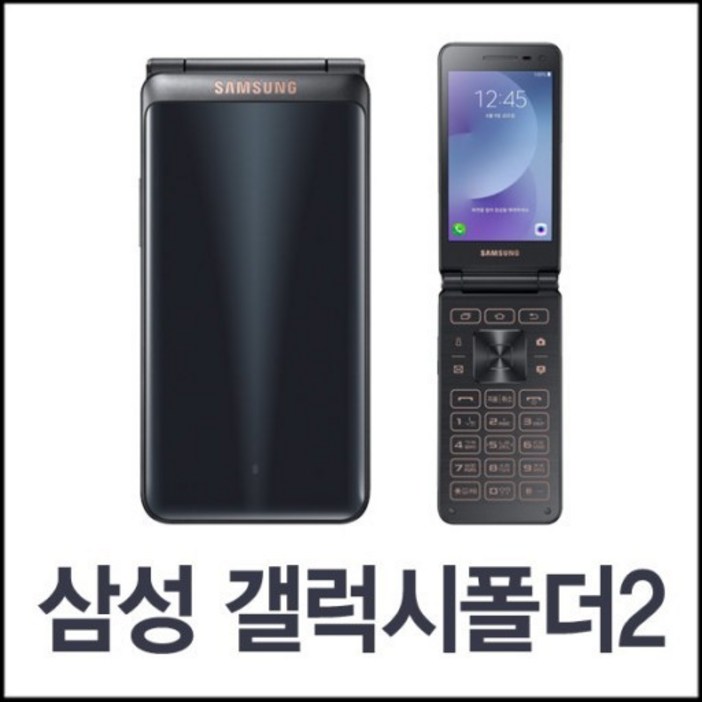 [B급] 갤럭시폴더2, 폴더2, 삼성폴더2, G160, 폴더폰계의 마지막 황제, 삼성의 마지막 폴더폰, 효도폰, 공부폰, 공신폰, 사용중인 유심만 끼우십시요.