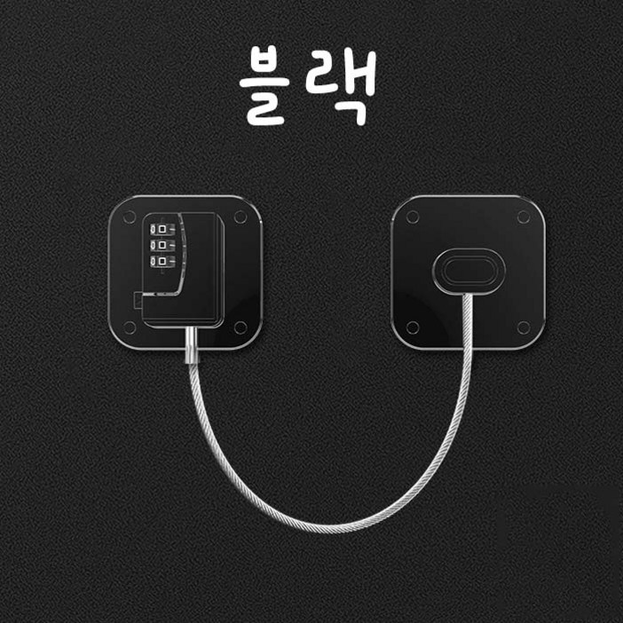 치트몰 냉장고 사물함 안전 잠금 시건장치 블랙