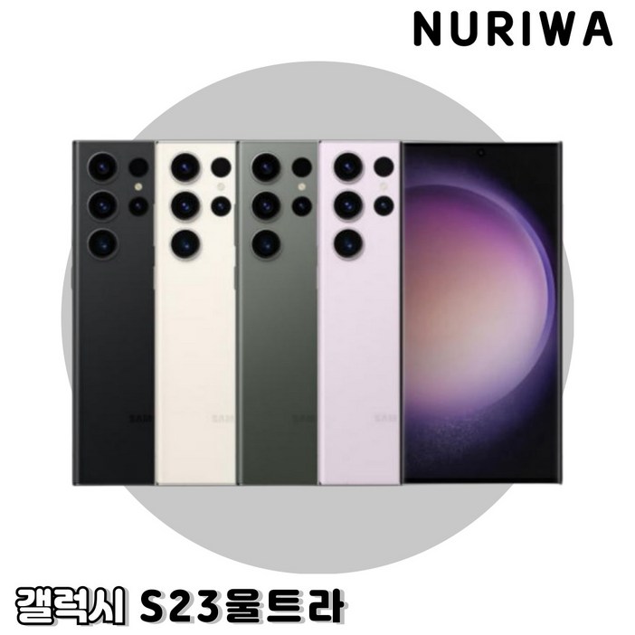 갤럭시S23 울트라 256GB 512GB 미사용 공기계 새제품  알뜰폰 통신3사 모두이용가능