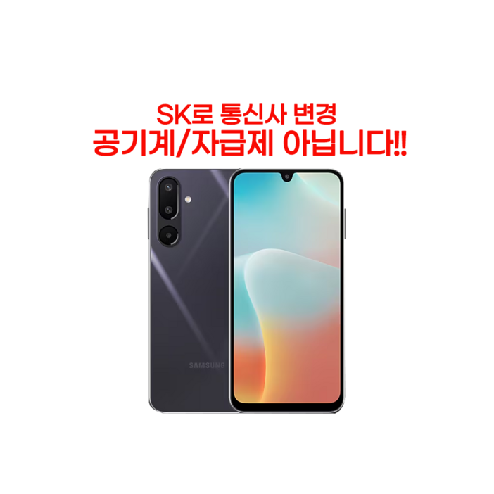 KT/LG/알뜰폰에서 SK로 통신사변경 통신사이동 와이드8 SM-M166 개통후사용가능 할부원금0원 공기계아님 선불폰은불가, 128GB, 블랙,라이트그린,라이트핑크