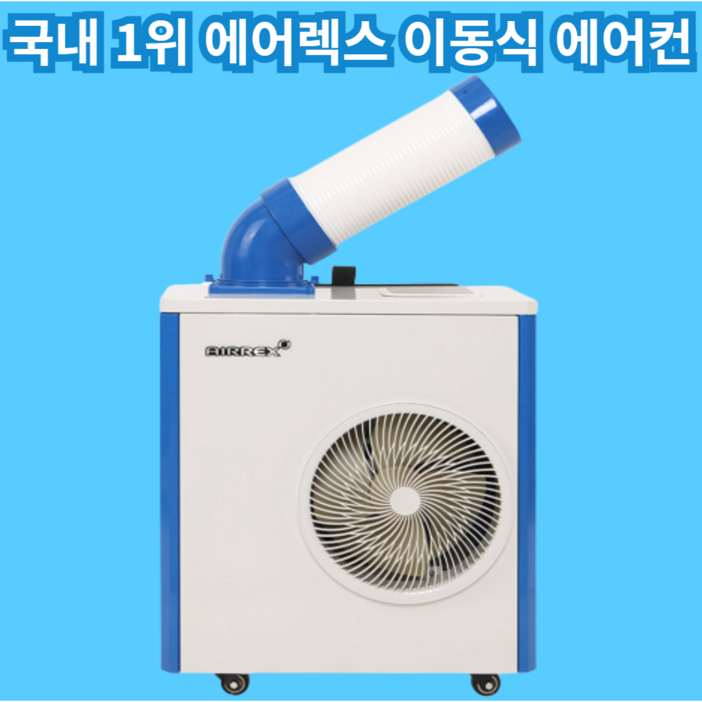 실외기 없는 에어컨 이동식 소형 산업용 업소용 야외 주방 코끼리 미니 1구 2구 3구, rwa-500a