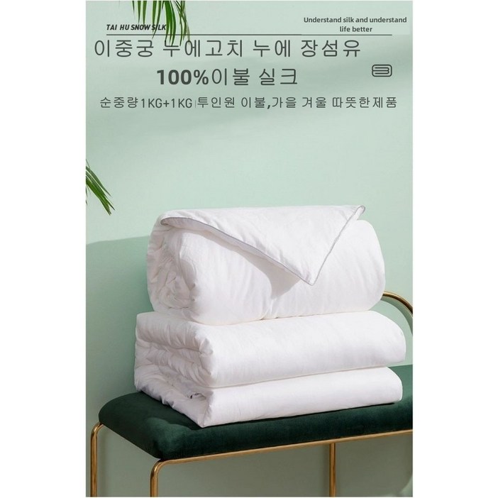 100%천연 누에실크 이불