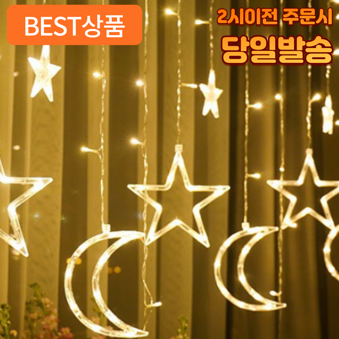 어펄스 와이어 무드등 별달모양