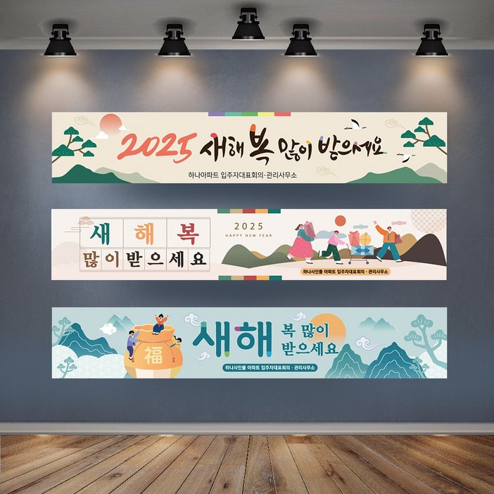 새해 설날 현수막 신년 인사말 명절 대형 플랜카드 아파트 새해복 설날 관리사무소 신년