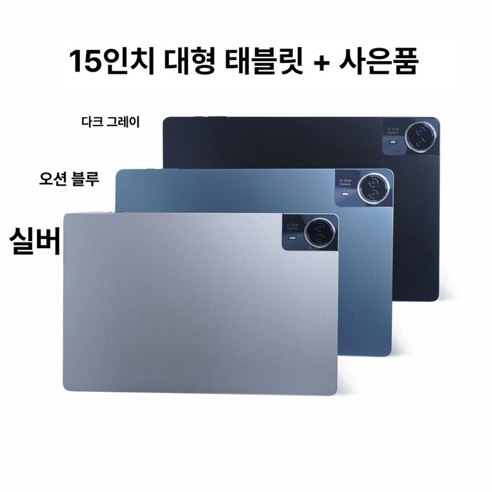 15인치 대형태블릿 인강 PC 고화질 태블릿 교육용 패드 12인치