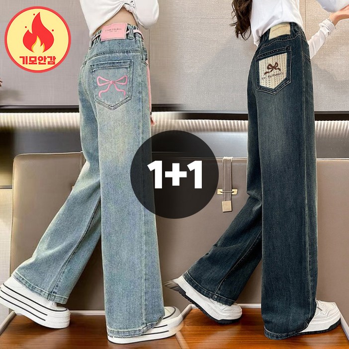 리본 포인트 여아 기모 와이드 청바지 데님 팬츠 2종세트