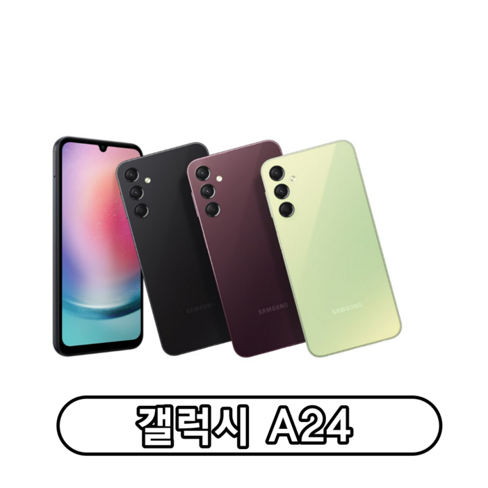삼성전자 갤럭시 A24 자급제