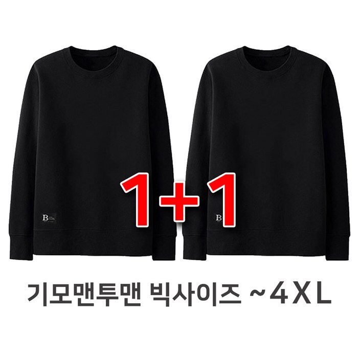 빅사이즈 남여공용 무지 기모맨투맨 11 세트