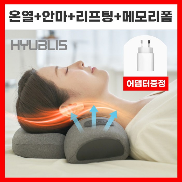 휴블리스 경추 베개 엑스 온열 안마 공기압 에어리프팅 메모리폼 4 in 1 목 마사지기 휴블리스 경추 베개 엑스 온열 안마 공기압 에어리프팅 메모리폼 4 in 1 목 마사지기