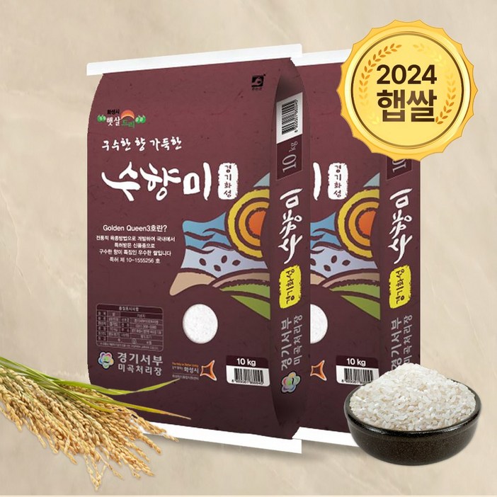 수향미 20kg10kg 2포 골든퀸 3호 상등급 24년 햅쌀, 2개, 10kg