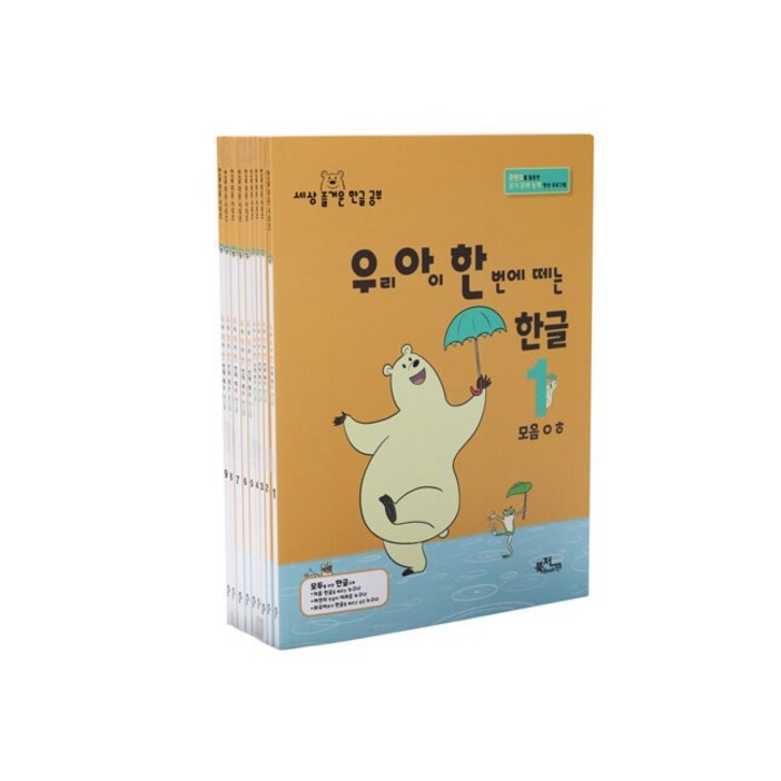 세트 우리 아이 한 번에 떼는 한글 받침 없는 낱말 19  전9권