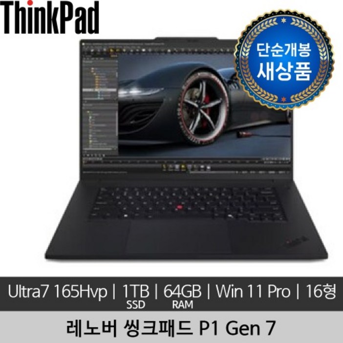 단순개봉 새상품 레노버 16인치 ThinkPad P1 Gen 7 Ultra7 165Hvp 64GB 1TB SSD Win 11 Pro 노트북