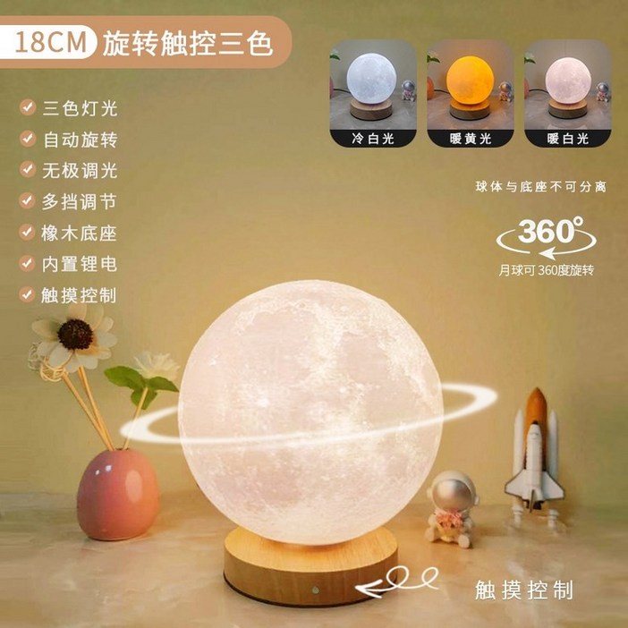회전 수면 달빛 조명 침실 선물 분위기 램프, 18CM 회전 문터치 3색 충전식