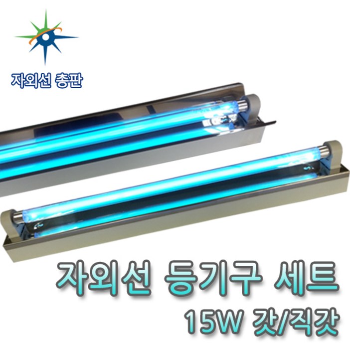 산요자외선 15W UV살균램프용 갓,직갓 등기구세트, 15W 등기구세트 갓, 1개 산요자외선 15W UV살균램프용 갓,직갓 등기구세트, 15W 등기구세트 갓, 1개