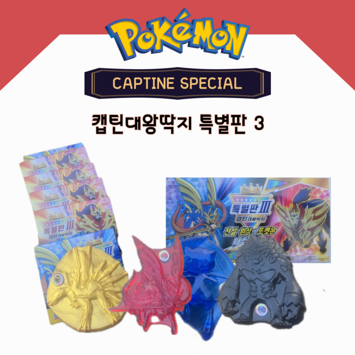 포켓몬스터 캡틴대왕딱지 특별판3 1박스(12개입)