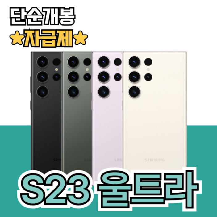 [단순 박스개봉] 갤럭시 S23 울트라 SM-S918 256GB, 라벤더, 256GB