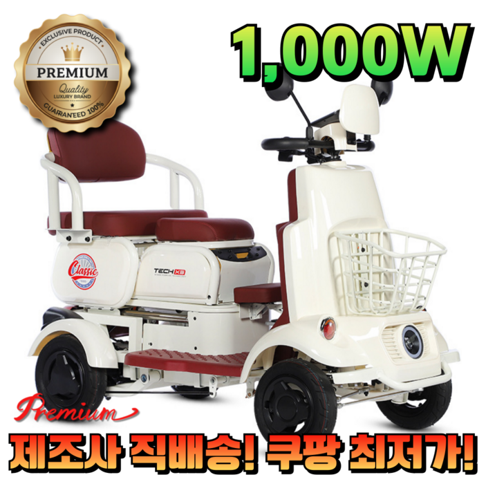 벨로센코리아 1000W 네발전기자전거 네발전동차 노인전동차 네발전동스쿠터 사륜전동스쿠터 어르신 카트