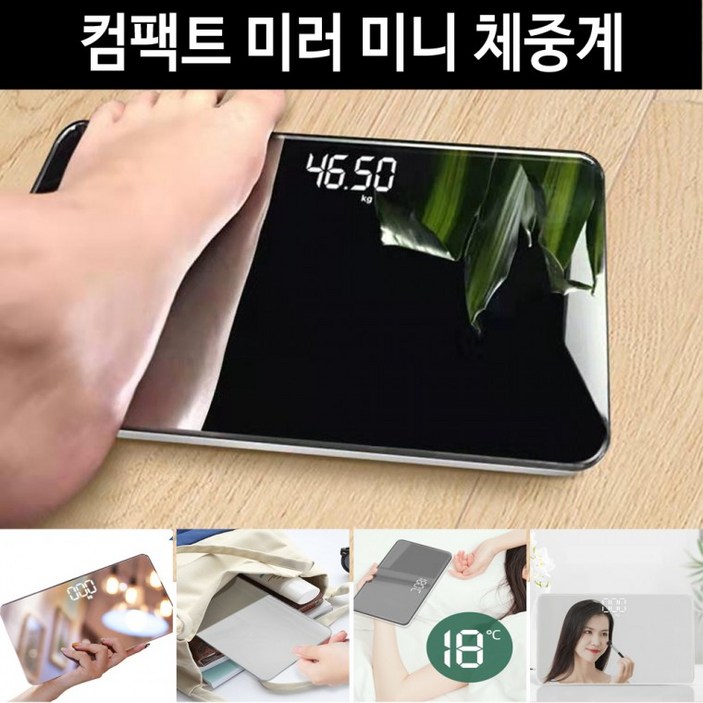 판매율1위 FOOI 초슬림 거울 미니 디지털 휴대용 체중계 여행용저울 만족도1위 판매율1위 FOOI 초슬림 거울 미니 디지털 휴대용 체중계 여행용저울 만족도1위