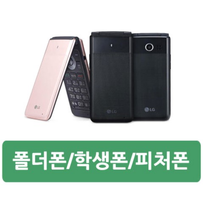 인터넷안되는 LG폴더 중고폰 공기계 폴더폰 공신폰 효도폰 공신폰 공부폰 학생폰 모든 유심칩만 끼우시면 바로 통화 가능하십니다. 인터넷 완전차단 폴더폰 LGY110 중고폰공기계 인터넷안되는 LG폴더 중고폰 공기계 폴더폰 공신폰 효도폰 공신폰 공부폰 학생폰 모든 유심칩만 끼우시면 바로 통화 가능하십니다. 인터넷 완전차단 폴더폰 LGY110 중고폰공기계