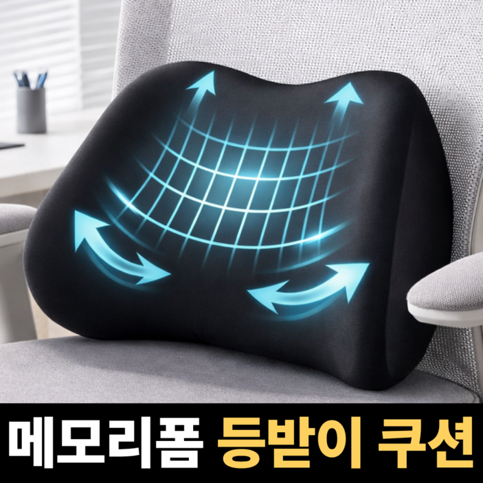 라인오브 메모리폼 허리 등받이 쿠션 라인오브 메모리폼 허리 등받이 쿠션