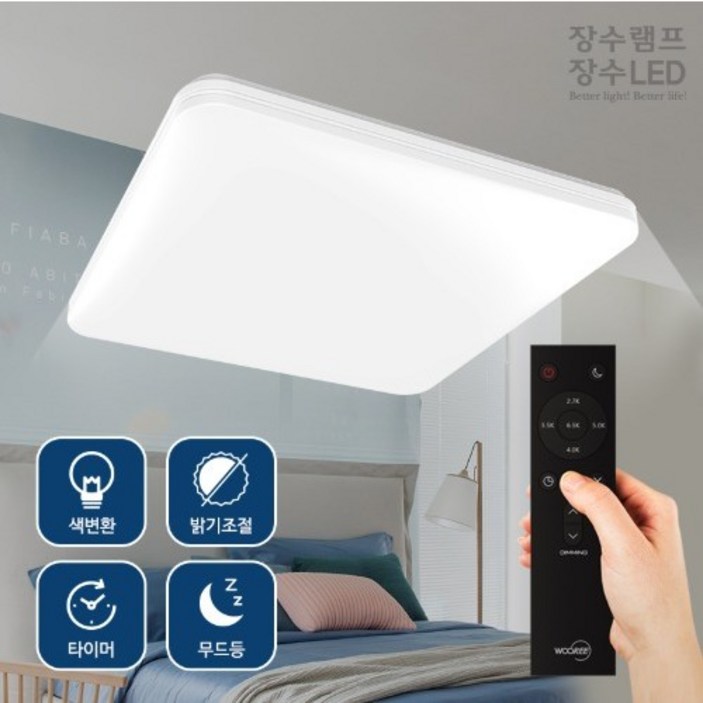 LED 리모컨 퓨어 사각 방등 55W