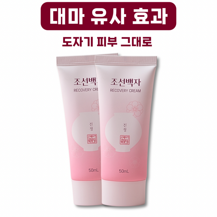 조선백자 대마 유사효과 피부과 추천 여드름 홍조 통증 진정효과 수분 보습 촉진 크림, 2개, 50ml