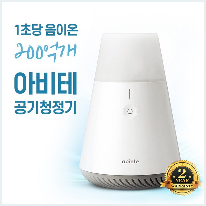 [아비테 정품] 음이온 200억개 무소음 공기청정기 - 실내 냄새 바이러스 제거 특화