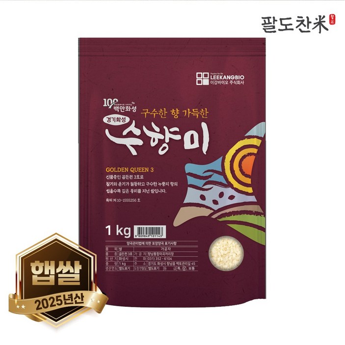 [팔도찬미] 수향미 쌀1kg 골든퀸3호 햅쌀 상등급