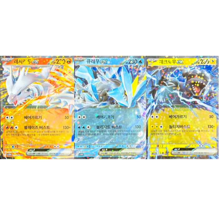 포켓몬카드 큐레무 레시라무 제크로무 ex 전설의 포켓몬 세트 5세대 [정품]