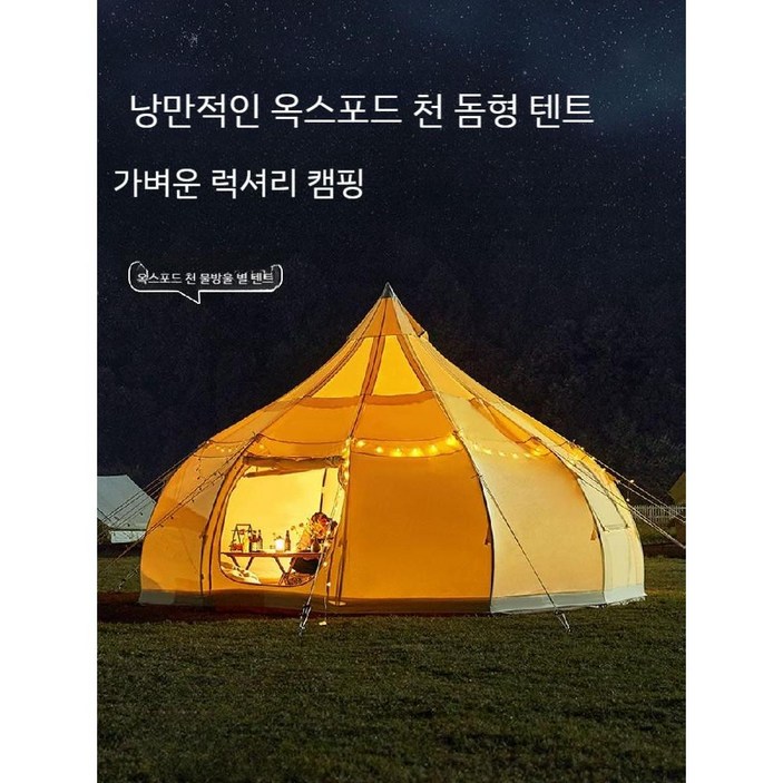 돔형 캠핑 야외 쉘터 돔텐트 4인용 감성 몽골 낭만 텐트, 옥스포드 천 6미터
