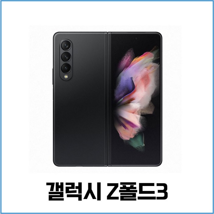 삼성전자 갤럭시 폴드3 256GB 공기계 중고 SM-F926