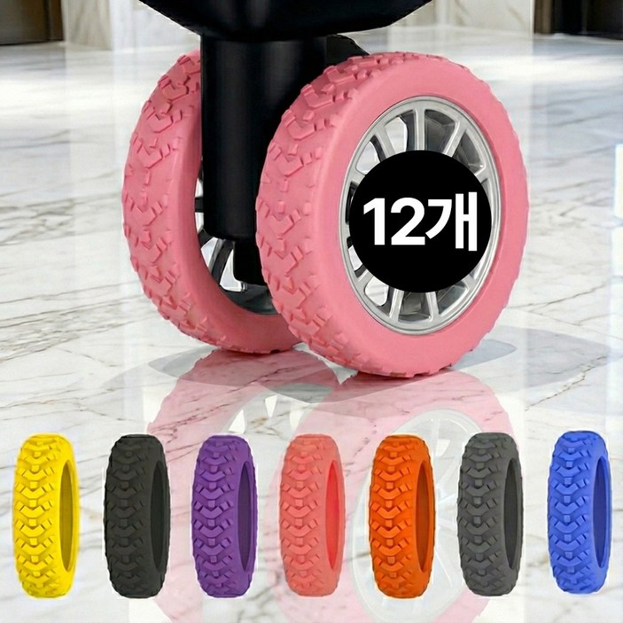 디심플 여행용 캐리어 바퀴 커버 실리콘 12P