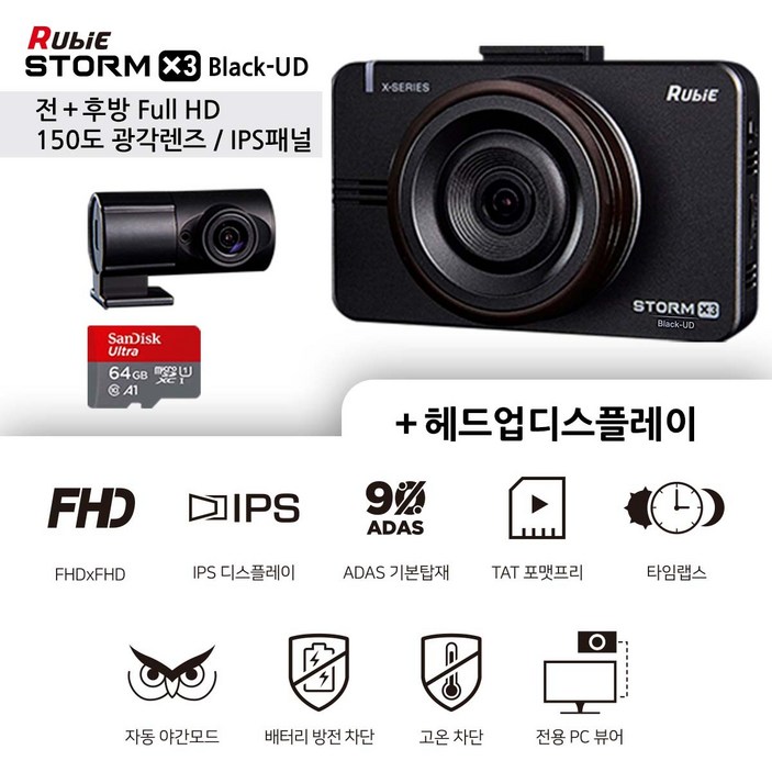 무료방문장착 루비스톰 가성비 블랙박스 FHD 2채널  64GB  헤드업디스플레이