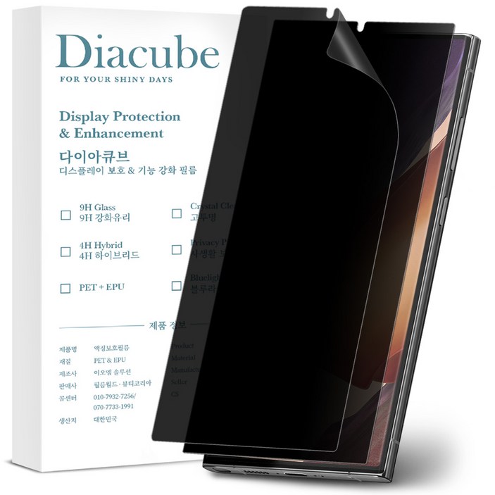 다이아큐브 갤럭시 S22플러스 저반사 지문방지 사생활보호필름 초음파지문인식, 가이드툴제공 간편부착, 2개입
