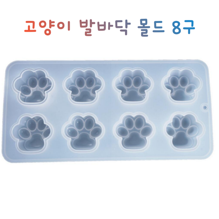고양이 강아지 발바닥 레진 실리콘 몰드 아트 공예 재료