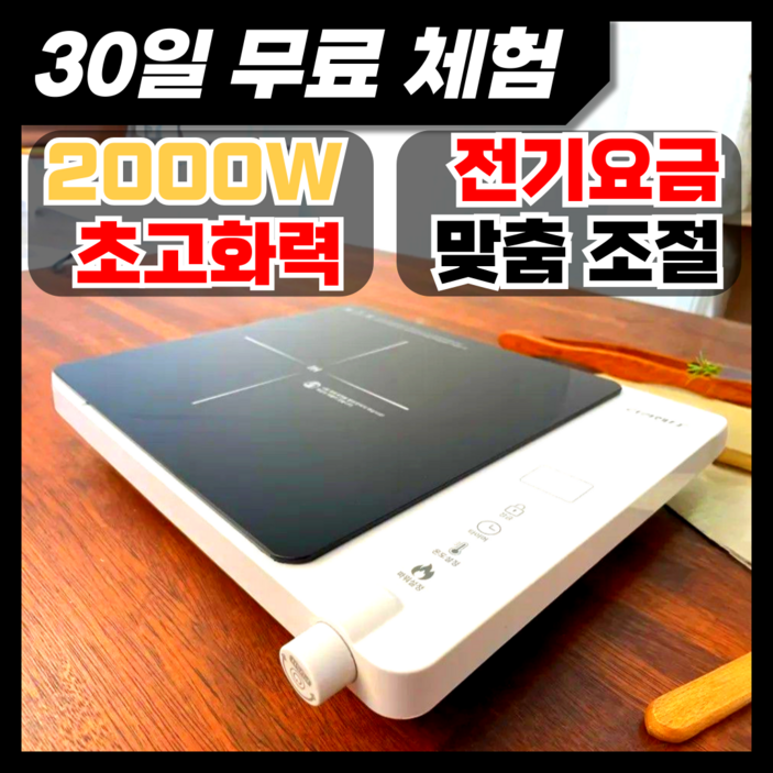 3세대 최신형 초고화력 고강도 세라믹 1구인덕션 초절전