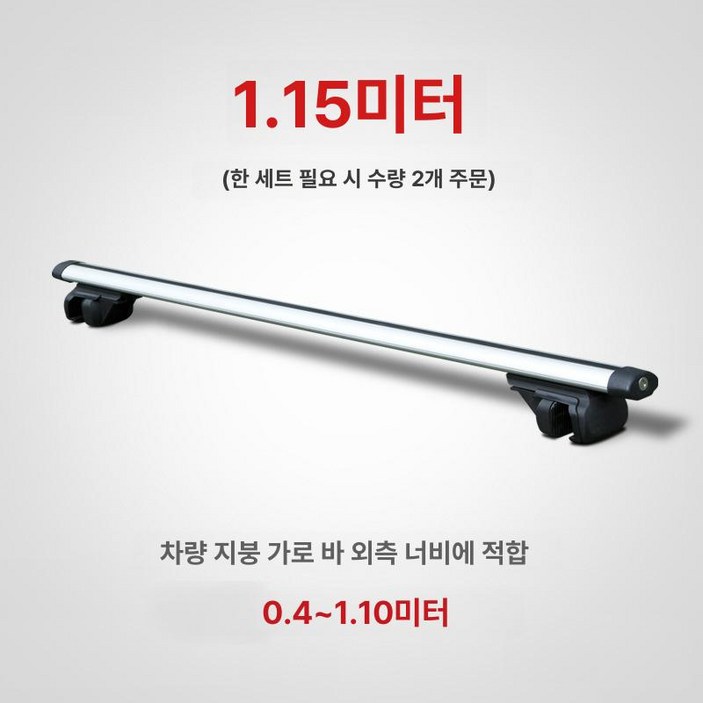 차량 가로바 루프랙 가로바 바 루프바알루미늄 합금 차량 루프랙 알루미늄루프랙 차량루프 루프박스 루프백 루프탑, 1개, 기본 색상