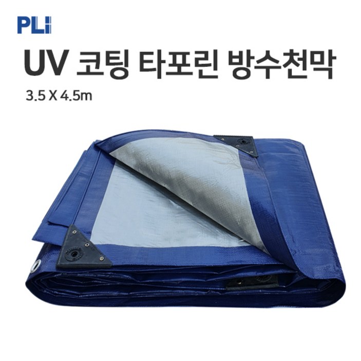 피엘아이 UV 코팅 다용도 타포린 방수천막 대형, 블루그레이