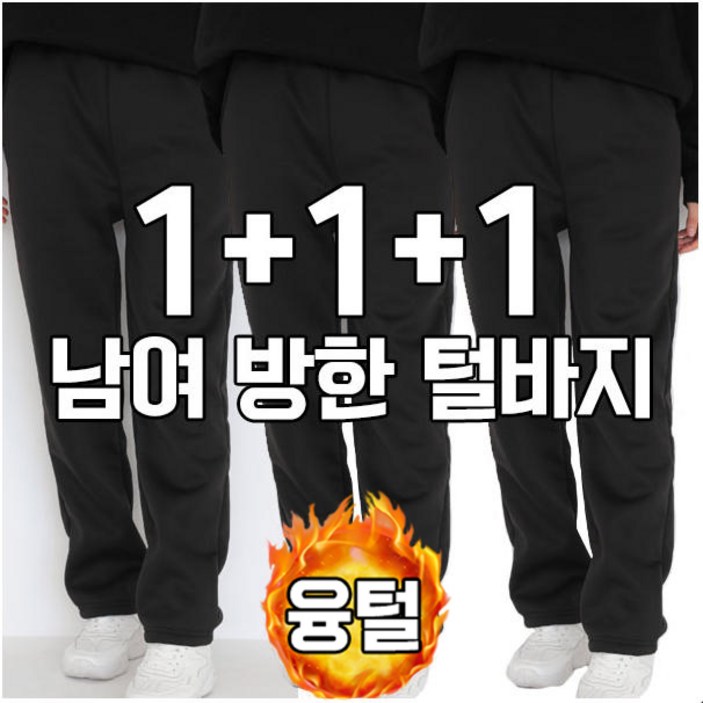 차쿠 1113세트 남녀공용 겨울 방한바지 융털 작업복바지 기모 트레이닝바지 융털 츄리닝바지 조거바지 혹한기 막노동바지 빅사이즈