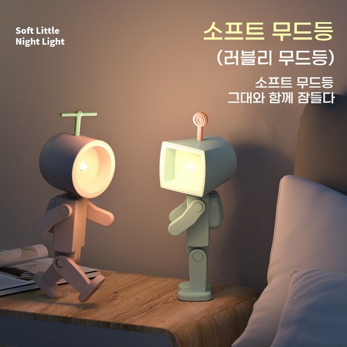 SUUNI 자석 무드등 LED 미니 로봇 인테리어 무드등 무드등